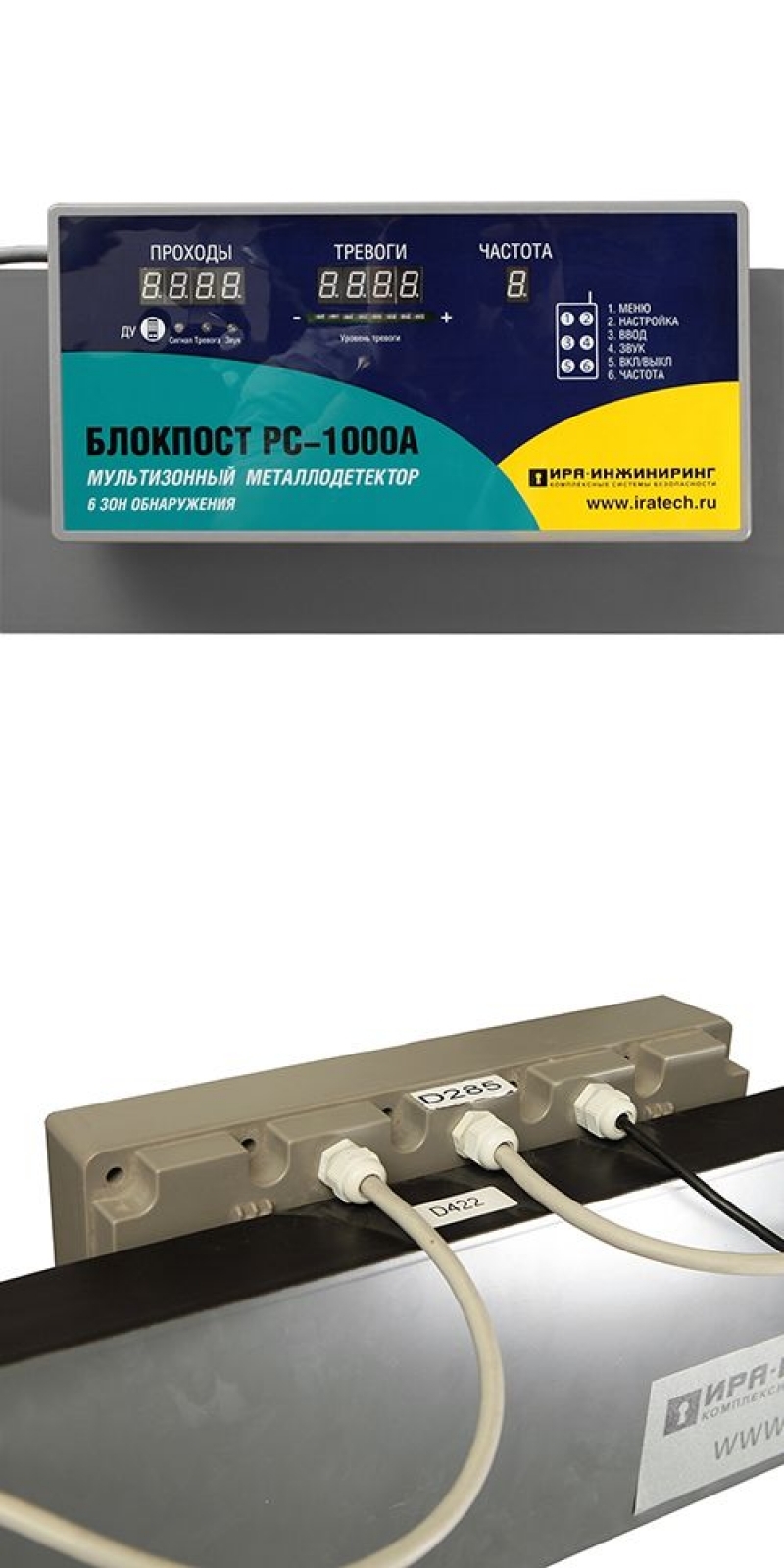 арочный металлодетектор блокпост рс-1000а