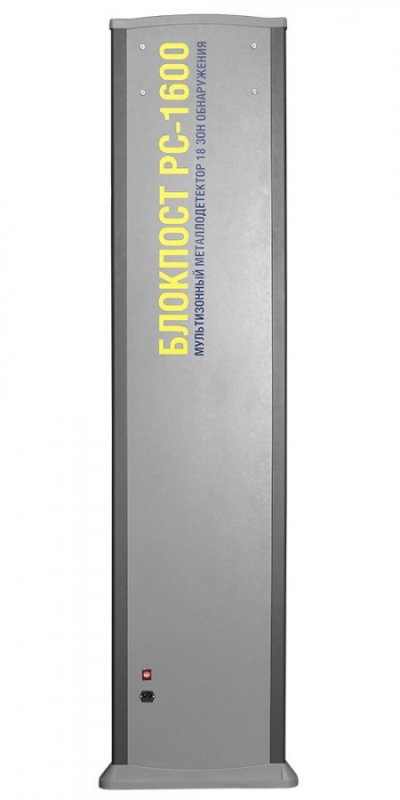арочный металлодетектор блокпост рс-1600