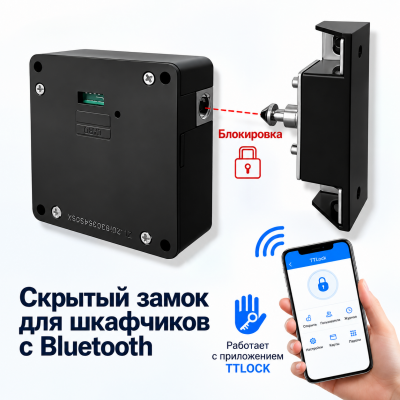 Скрытый электронный замок Elock ESF019