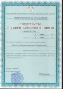 sertifikaty-i-licenzii-17