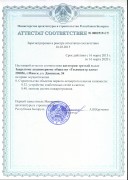 sertifikaty-i-licenzii-8