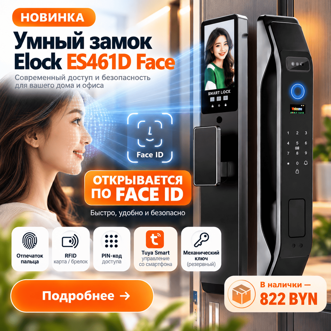 Умный замок Elock ES461D Face — открытие по Face ID