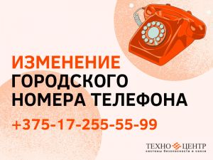 Компания &laquo;Техноцентр&raquo; обновила городской контактный номер